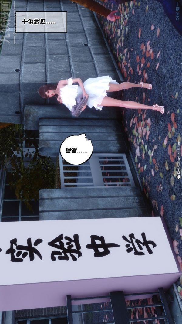 [3D]秘密番外-陈梦雪篇第03章-06永坠黑暗