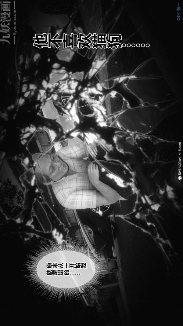 [3D]秘密番外-陈梦雪篇第03章-06永坠黑暗