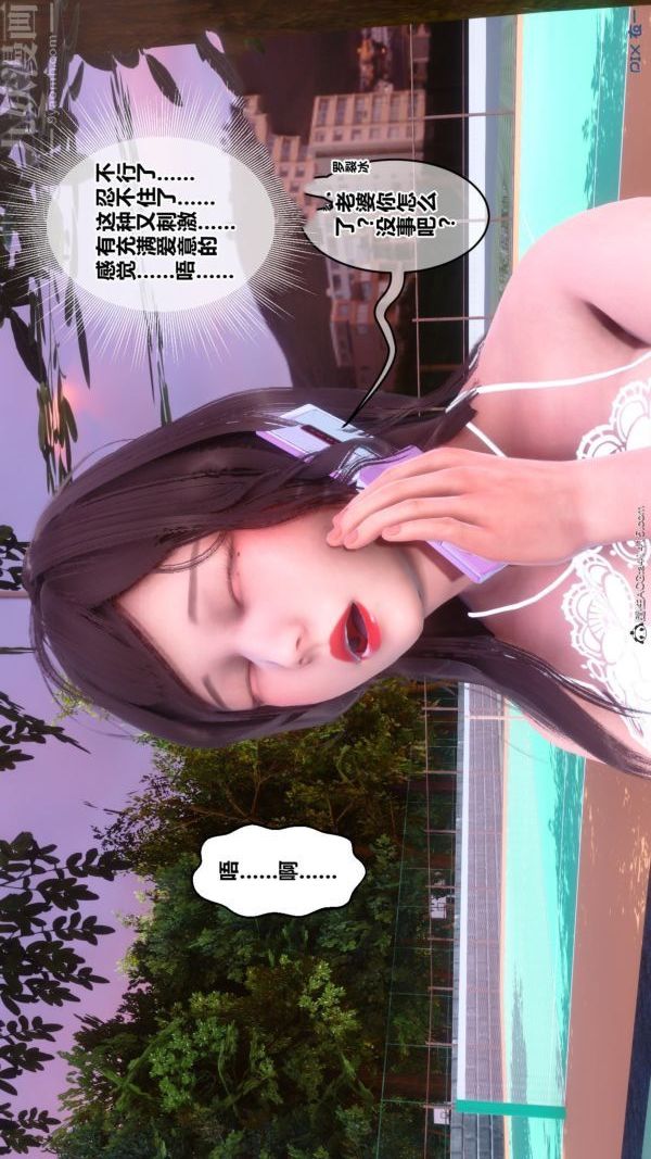 [3D]秘密番外-陳夢雪篇第03章-07永坠黑暗