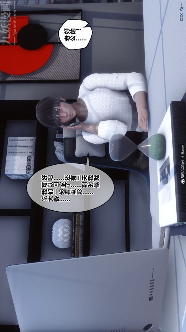 [3D]秘密番外-陈梦雪篇第03章-07永坠黑暗