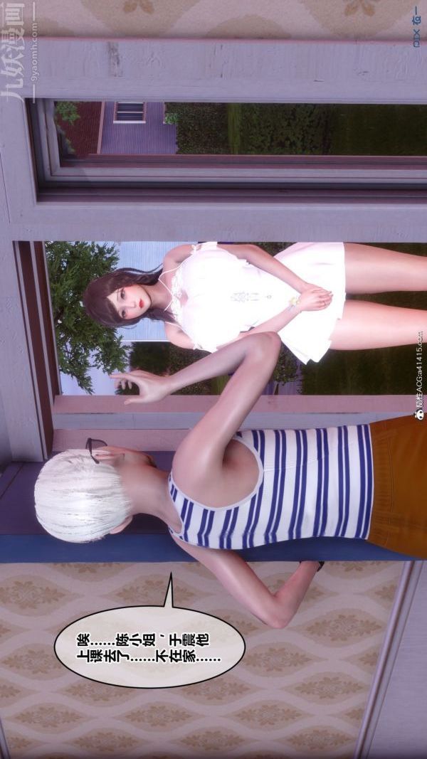 [3D]秘密番外-陳夢雪篇第03章-07永坠黑暗