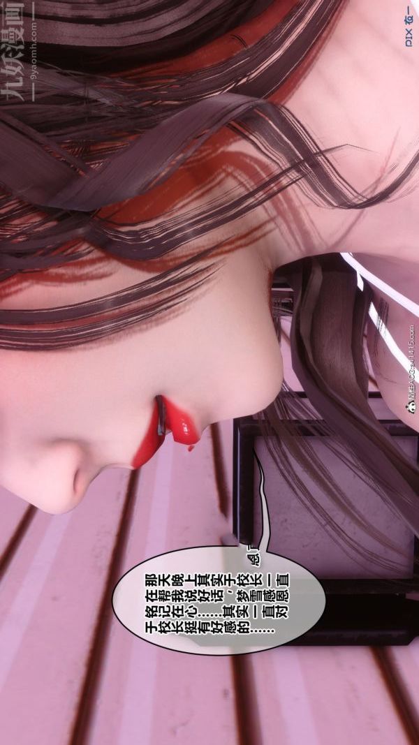 [3D]秘密番外-陈梦雪篇第03章-07永坠黑暗