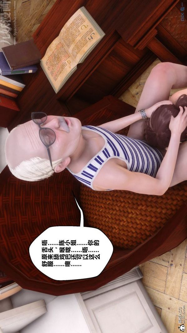 [3D]秘密番外-陈梦雪篇第03章-08永坠黑暗