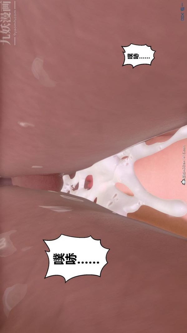 [3D]秘密番外-陈梦雪篇第03章-09永坠黑暗