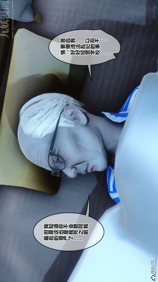 [3D]秘密番外-陈梦雪篇第03章-10永坠黑暗