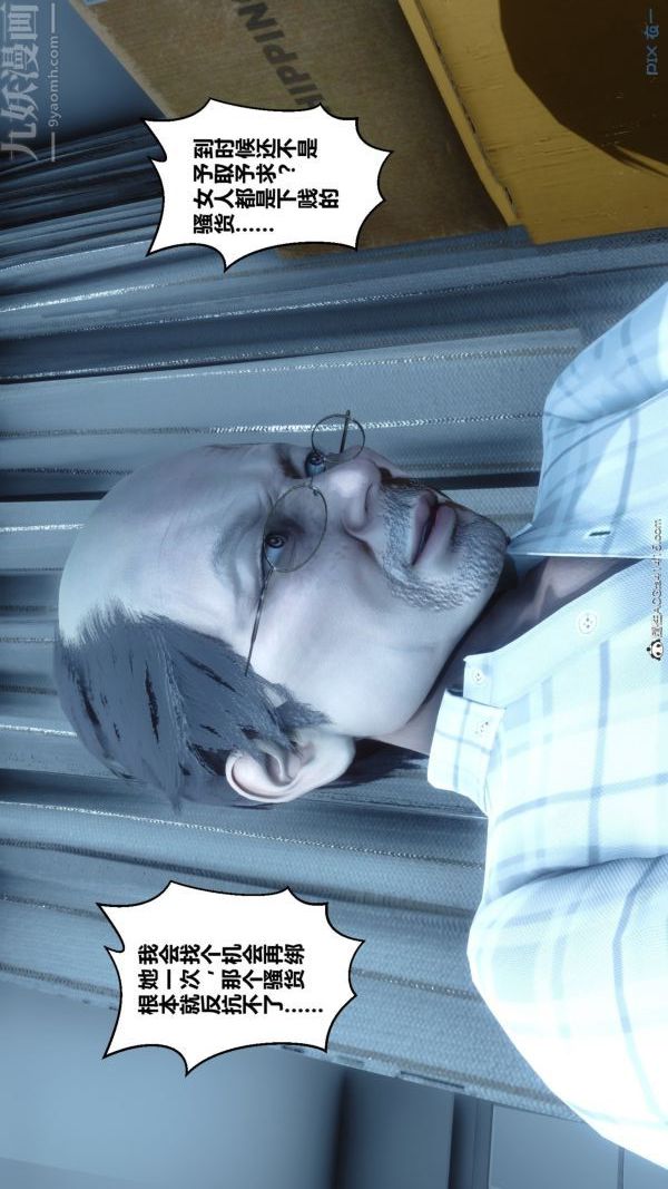 [3D]秘密番外-陳夢雪篇第03章-10永坠黑暗