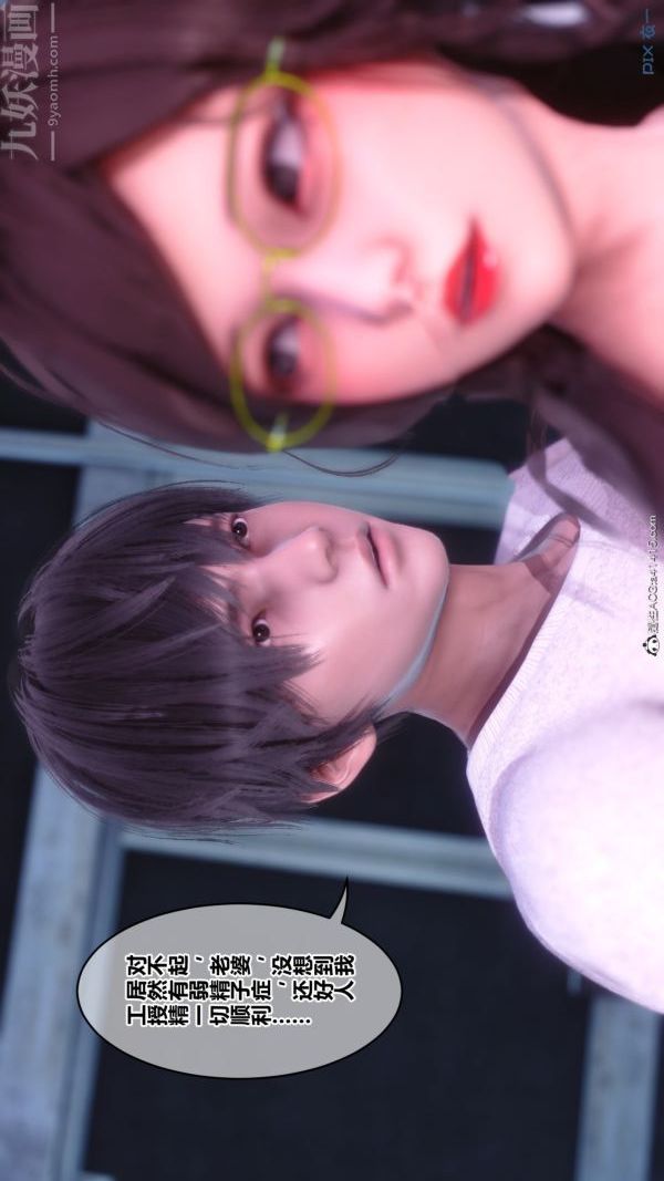 [3D]秘密番外-陈梦雪篇第03章-10永坠黑暗