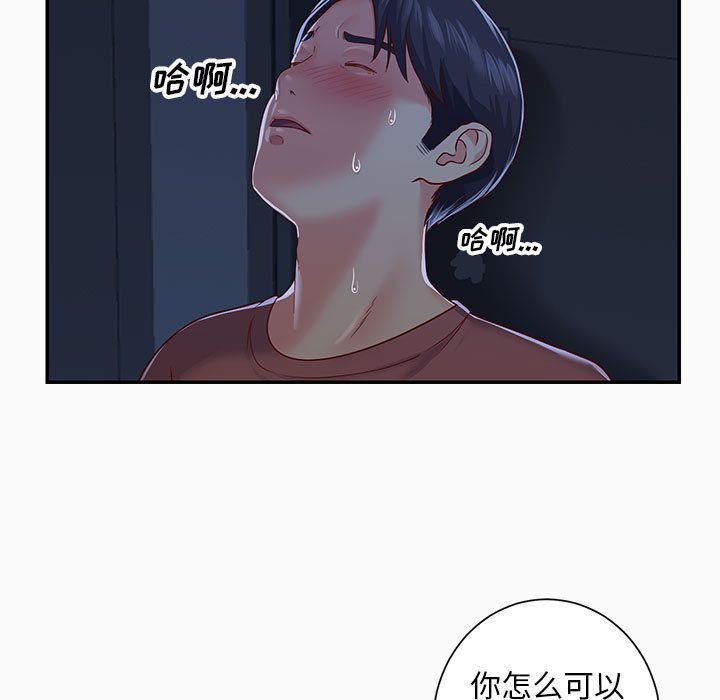 敲開你的門第2話