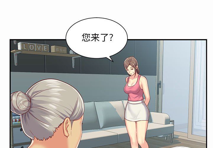 敲開你的門第4話