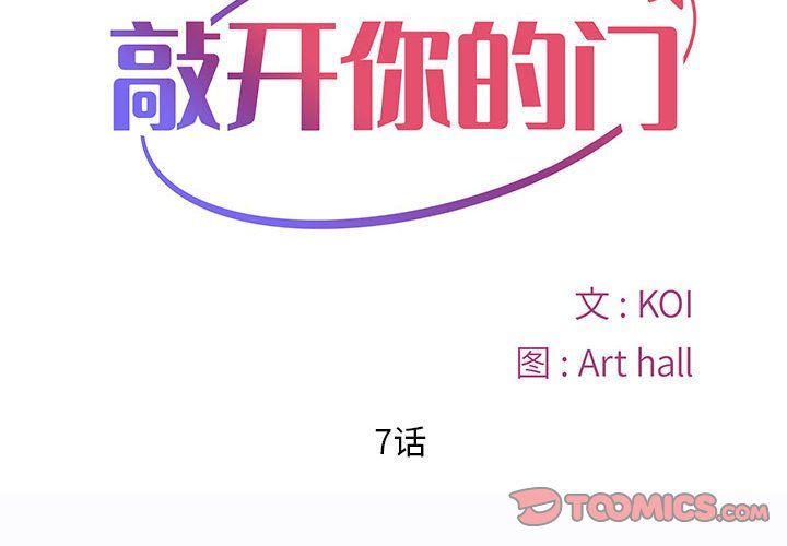 敲開你的門第7話