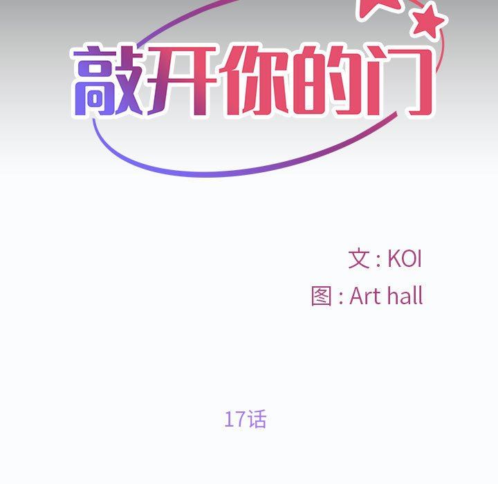 敲开你的门第17话