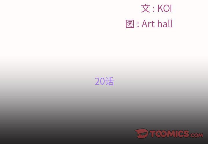 敲開你的門第20話