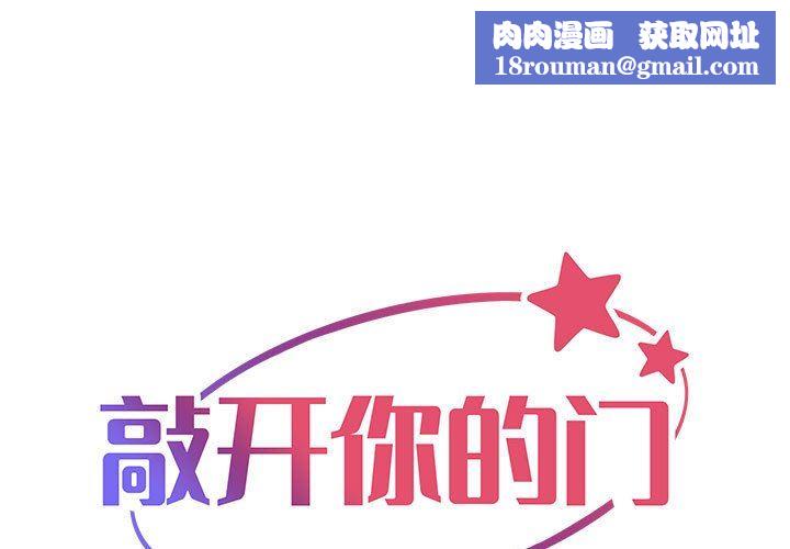 敲開你的門第32話