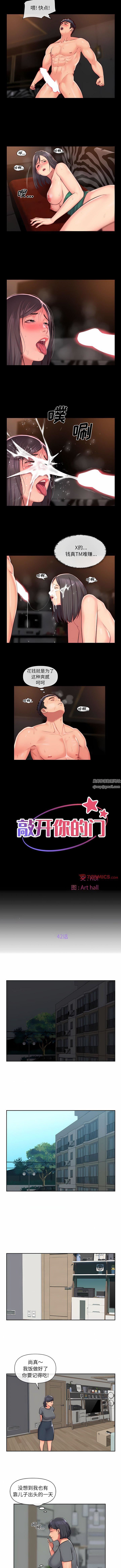 敲開你的門第42話