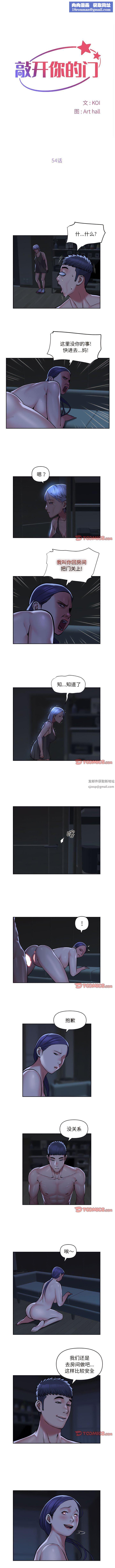 敲开你的门第54话