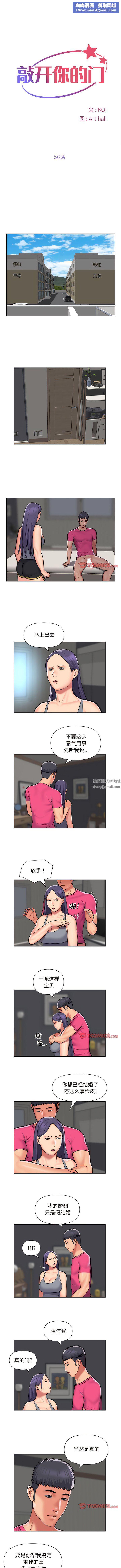 敲开你的门第56话
