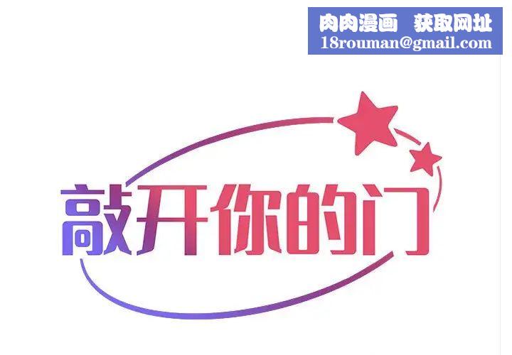 敲開你的門第60話