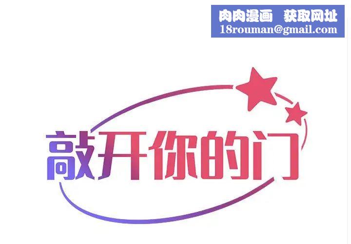 敲開你的門第62話