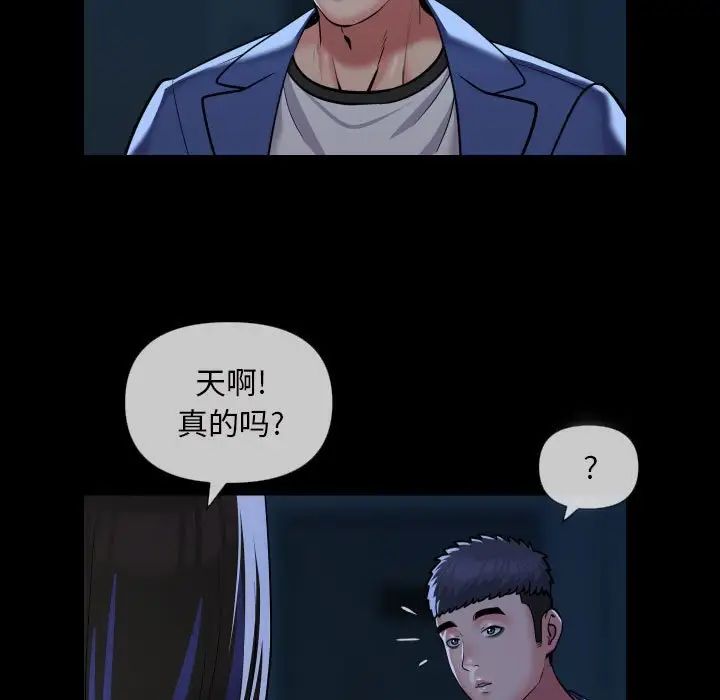 敲開你的門第63話