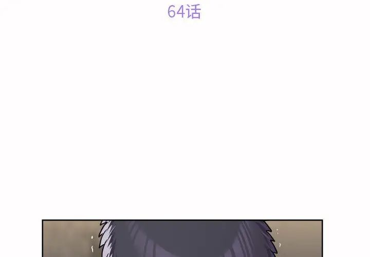 敲开你的门第64话