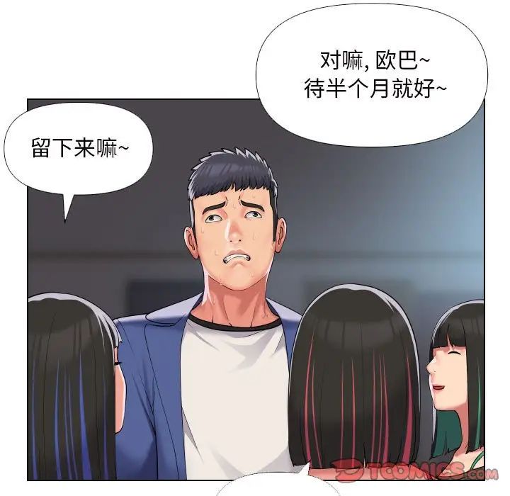 敲開你的門第66話