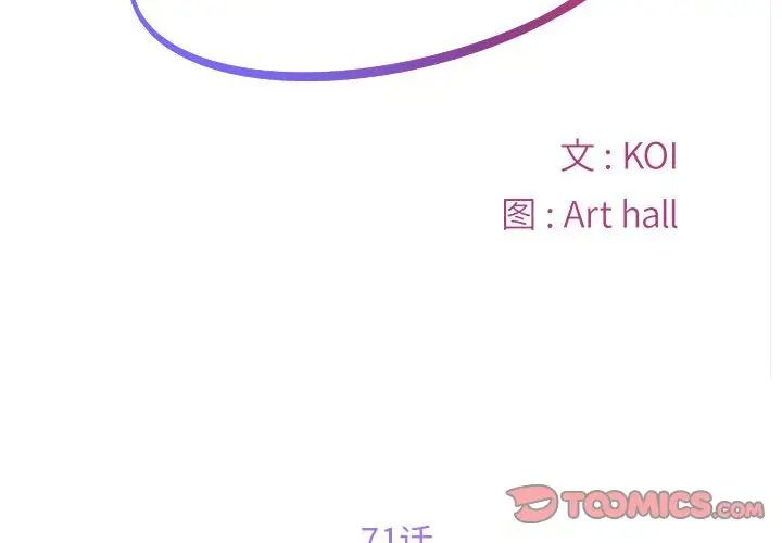 敲開你的門第71話