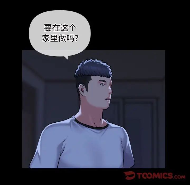 敲開你的門第71話
