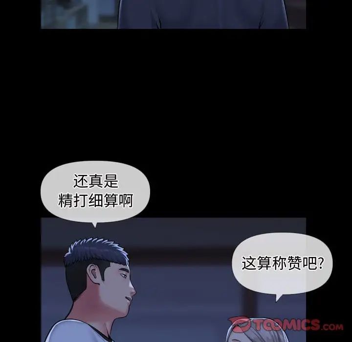 敲開你的門第71話