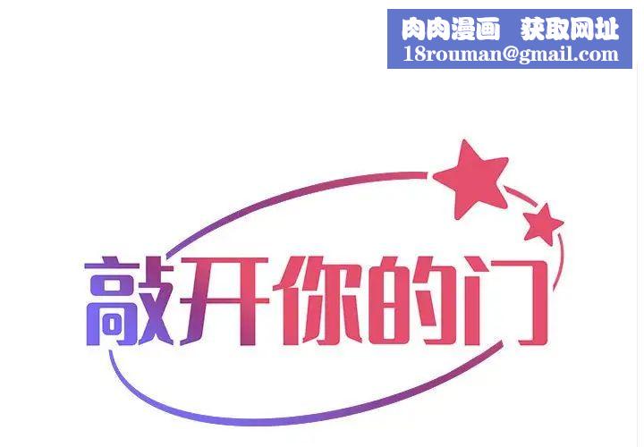 敲开你的门第72话