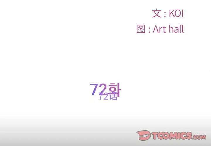 敲開你的門第72話