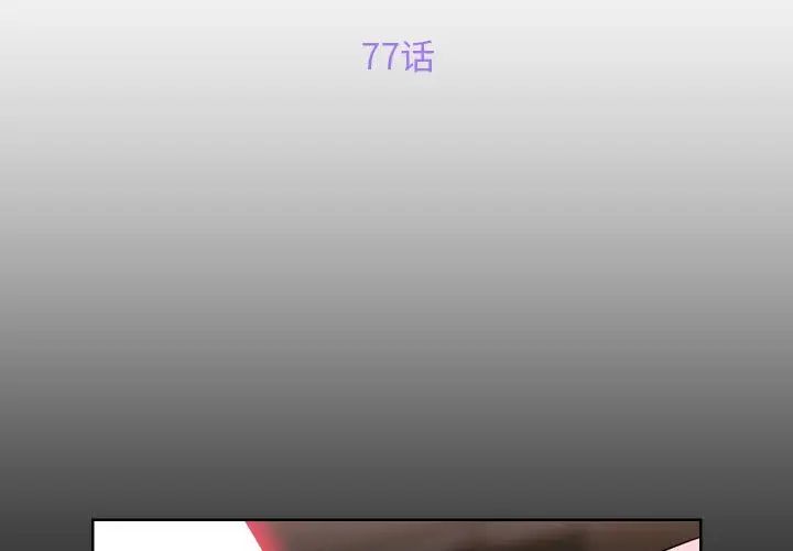 敲開你的門第77話