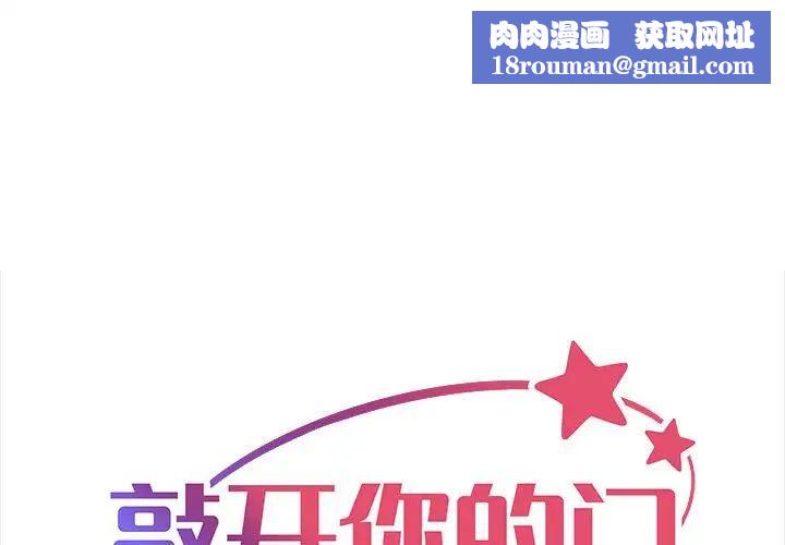 敲开你的门第78话