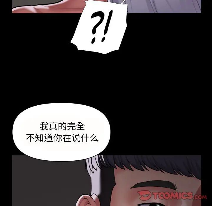 敲開你的門第80話