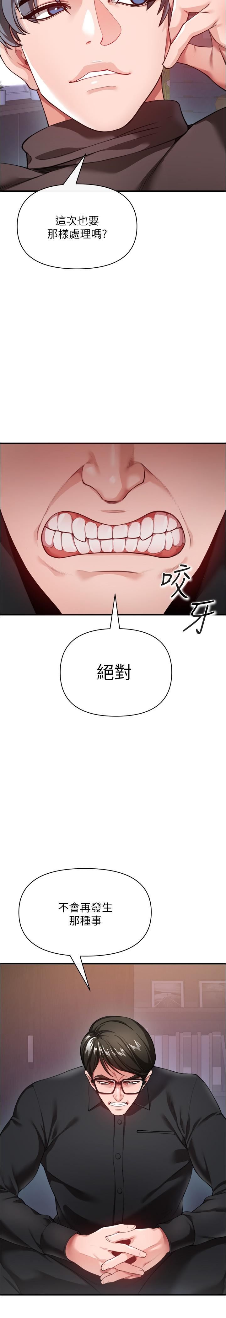 私刑刺客第21話-洩慾道具就要好好教訓