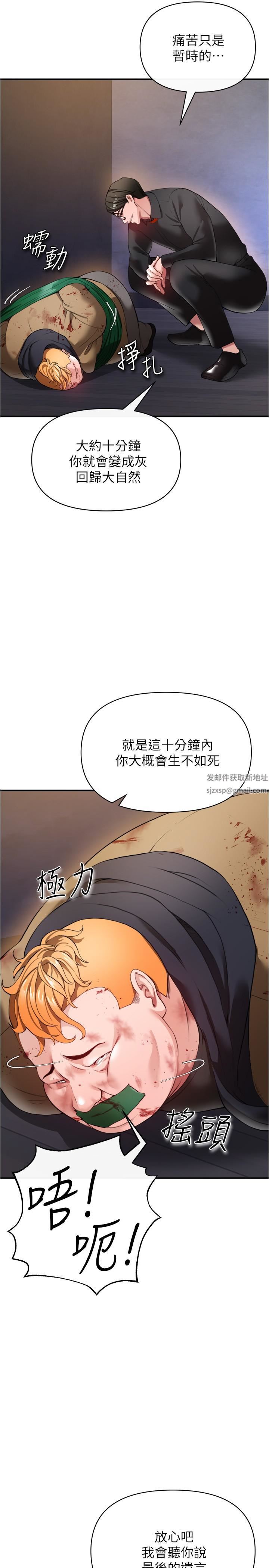 私刑刺客第21话-洩慾道具就要好好教训