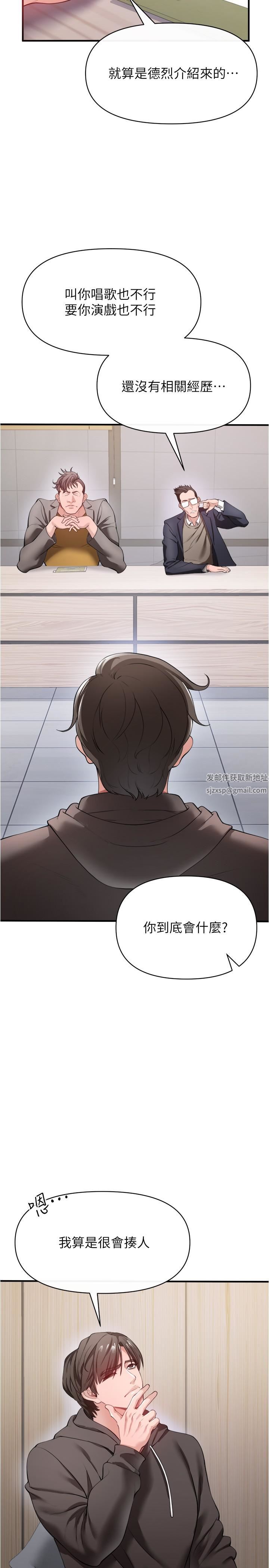 私刑刺客第22话-会打炮就能当艺人吗?