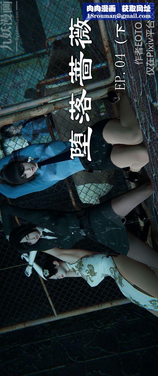 [3D]堕落蔷薇第1-3季+特别篇+番外第一季-第04话下