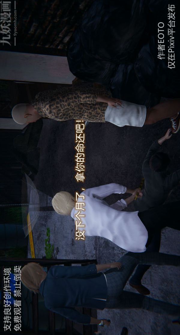 [3D]堕落蔷薇第1-3季+特别篇+番外第二季-第03话