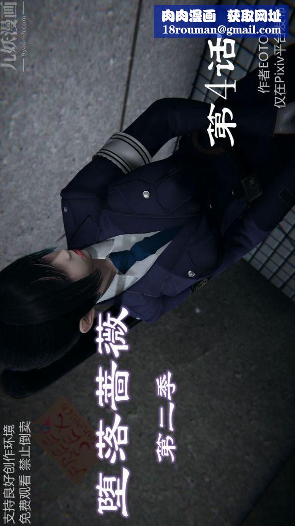 [3D]墮落薔薇第1-3季+特別篇+番外第二季-第04話