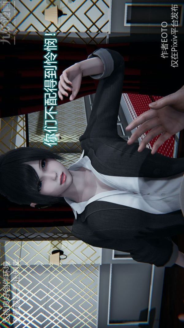 [3D]堕落蔷薇第1-3季+特别篇+番外第二季-第05话