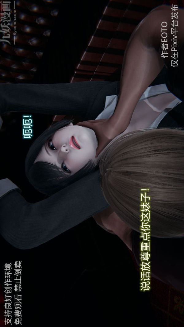 [3D]堕落蔷薇第1-3季+特别篇+番外第二季-第06话