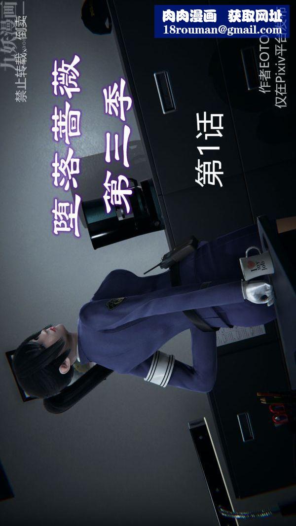 [3D]堕落蔷薇第1-3季+特别篇+番外第三季-第01话