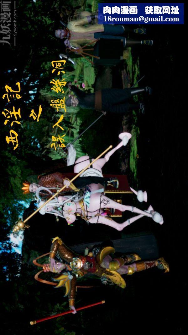 [3D]西淫记之盘丝洞第01话