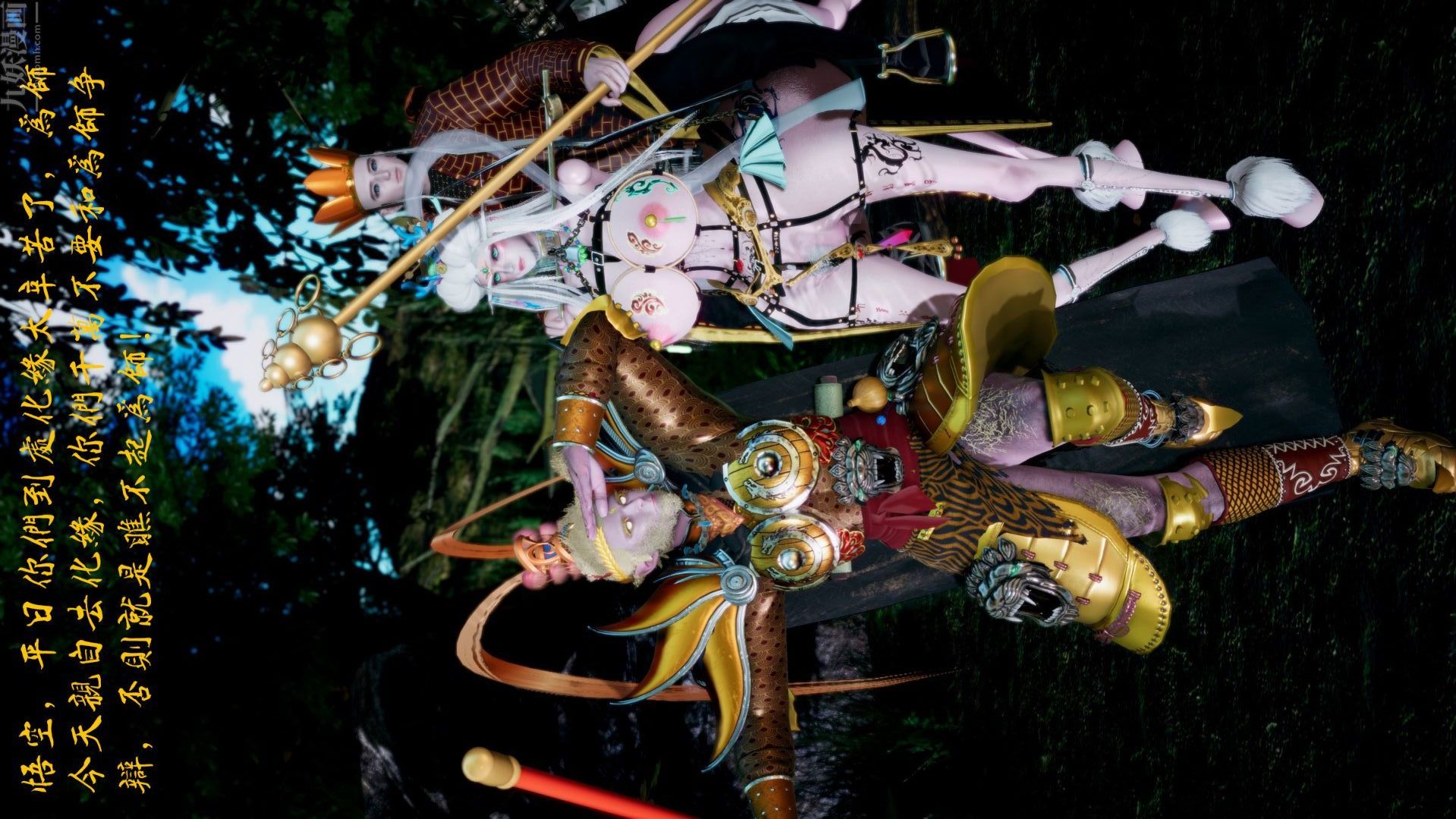 [3D]西淫记之盘丝洞第01话