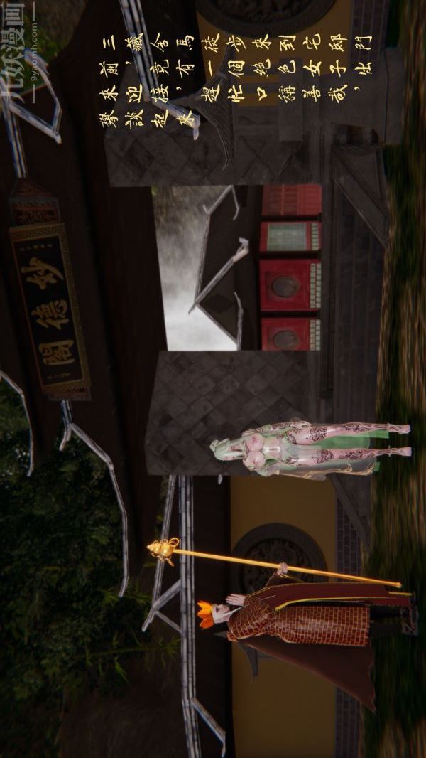 [3D]西淫記之盤絲洞第01話