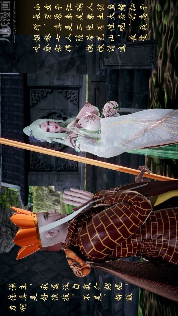 [3D]西淫記之盤絲洞第01話