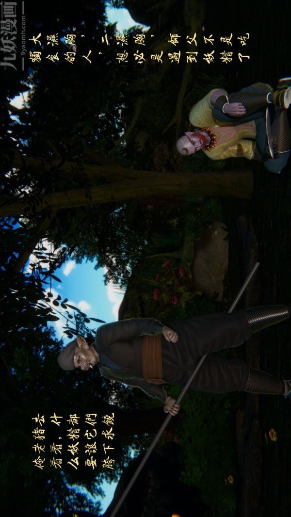 [3D]西淫記之盤絲洞第02話