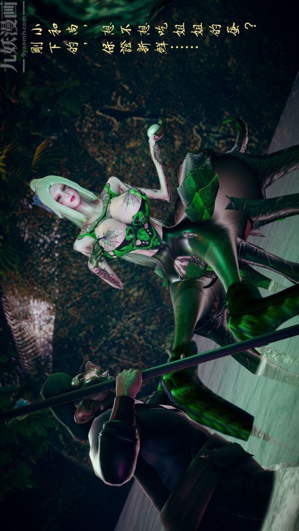 [3D]西淫记之盘丝洞第02话