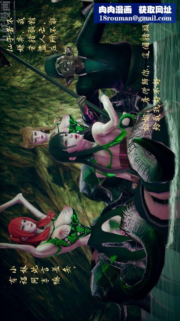 [3D]西淫記之盤絲洞第02話