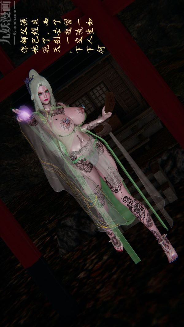 [3D]西淫記之盤絲洞第02話